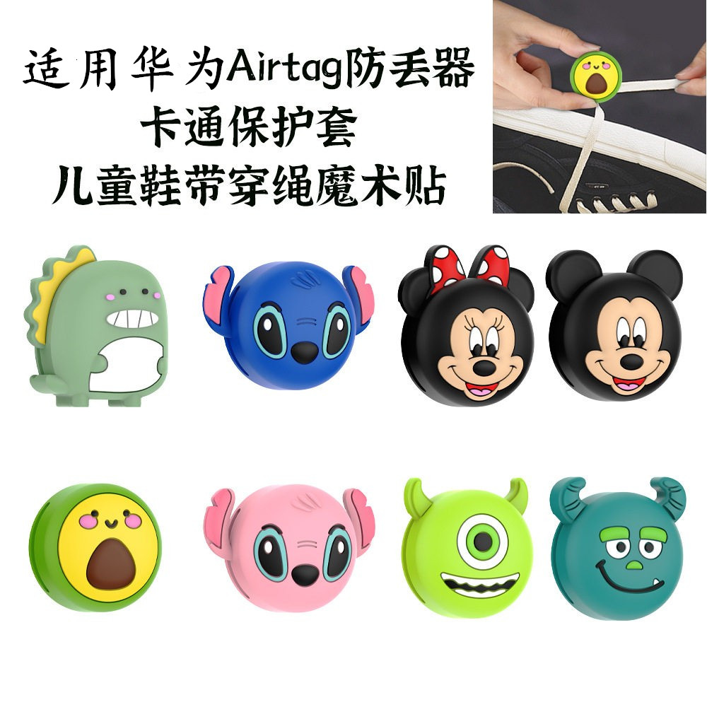 适用华为tag AirTag防丢器儿童保护套绑系鞋子带绳装饰卡通定位壳