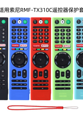 适用Sony索尼RMF-TX310C电视机遥控器防摔硅胶壳保护套RMT-TX300C
