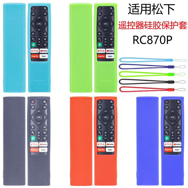 适用松下电视TC9012遥控器RC870P保护套硅胶后壳防摔防爆软壳case