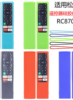 适用松下电视TC9012遥控器RC870P保护套硅胶后壳防摔防爆软壳case
