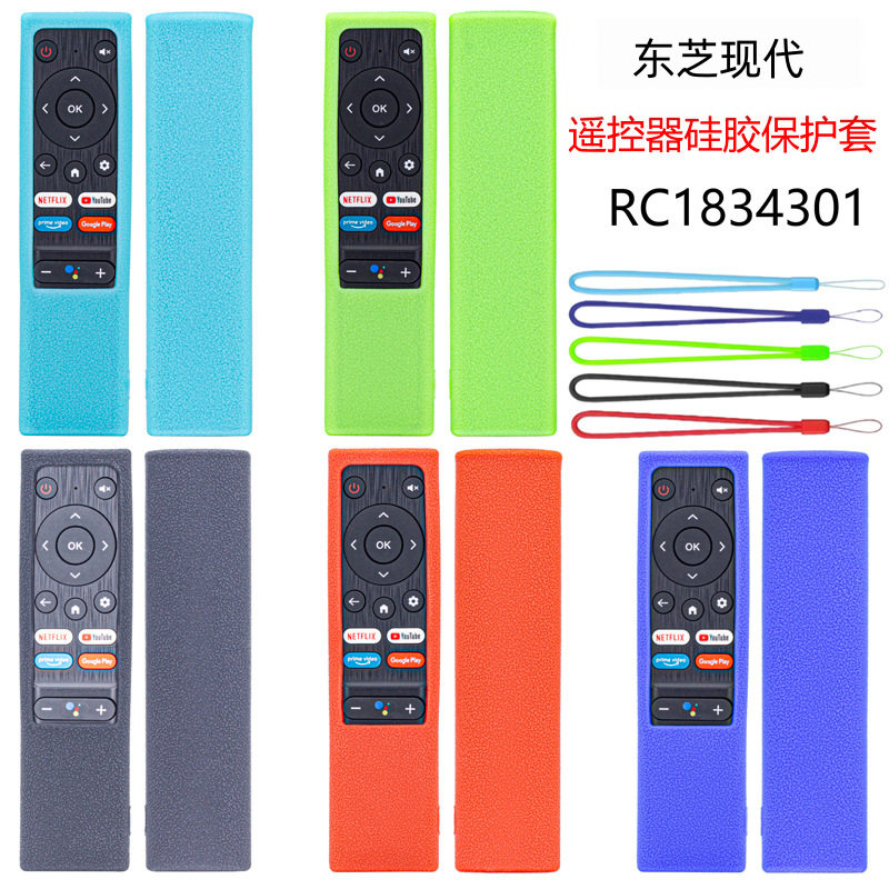 适用东芝RC1834301电视遥控器保护套硅胶防摔软壳全包耐用简约壳