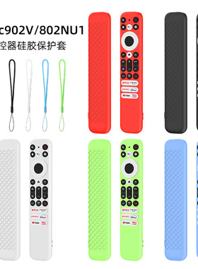 适用TCL RC902V FMR1电视遥控器802NU1硅胶保护套收纳壳防尘摔罩