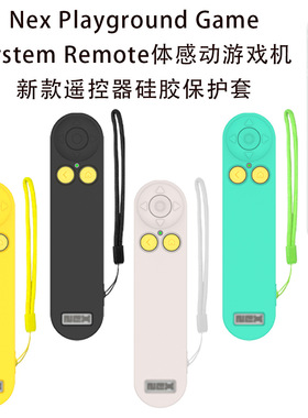 Nex Playground Game SystemRemote体感游戏机遥控器保护套外软壳