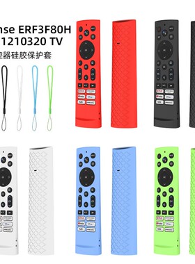 适用海信Hisense ERF3F80H ZDB1210320 TV遥控器保护壳防摔硅胶套