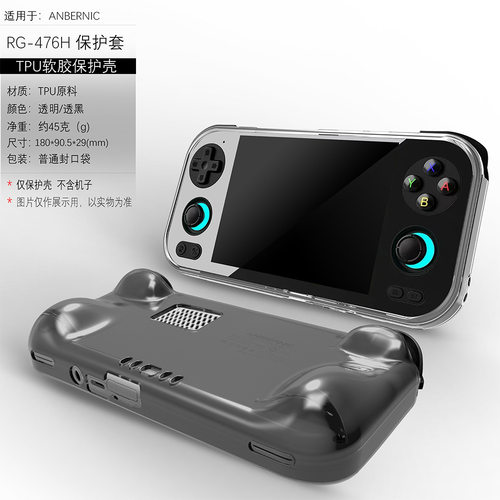 适用安伯尼克RG 476H游戏掌机遥控保护壳anbernic透明防摔软套476