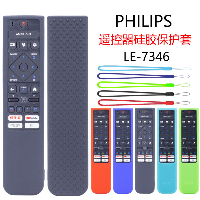 适用PHILIPS飞利浦LE-7346电视遥控器保护壳防摔加厚收纳硅胶软套