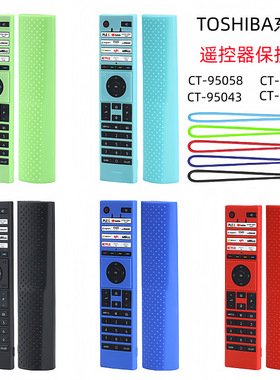 适用东芝CT-95043电视遥控器CT-95047硅胶壳保护软套CT-95058/79