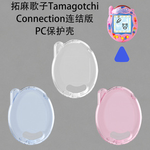 拓麻歌子Tamagotchi Connection电子宠物机连结版PC保护套防摔壳