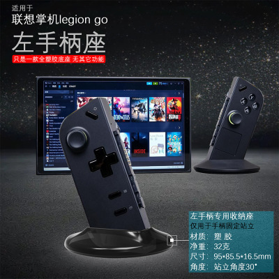 适用联想LEGION GO手柄座保护壳掌机左座软透明壳保护壳2023年防刮防摔抗震拯救者LegionGO掌机手柄座透明套