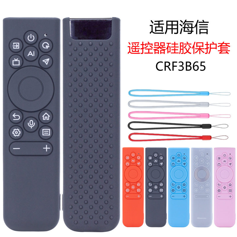 适用海信Ai电视e8spro 75U7S PRO遥控器保护壳硅胶套防摔壳85寸75