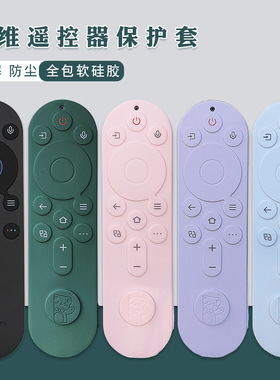 适用创维电视遥控器YK-8E00J/H 65/75A5D 100A5D Pro保护套防摔壳
