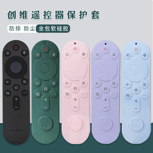 适用创维电视遥控器A5D A7D Pro55/65/75L100D软硅胶保护套防摔壳