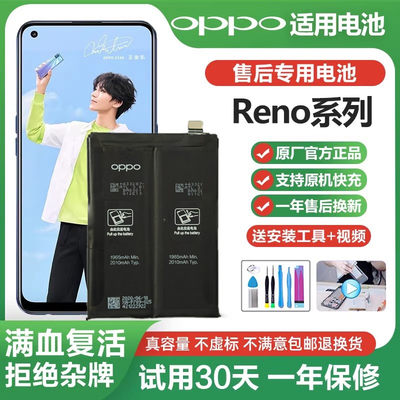 OPPOReno5pro+/Reno4SE/3/Reno10倍变焦 A93/A55/A72原装手机电池