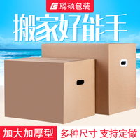 搬家纸箱特硬打包箱子收纳加厚纸盒箱特大号快递包装定做批发
