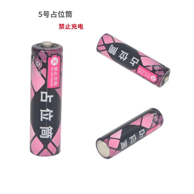 尖头14500锂电池配套使用5号电池桶/占位桶5号占位筒AA 5号假电池