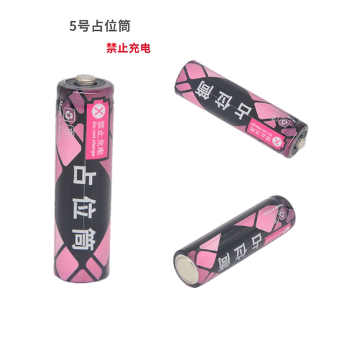 尖头14500锂电池配套使用5号电池桶/占位桶5号占位筒AA 5号假电池