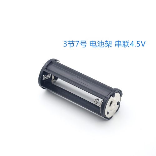 3节3节7号转换筒led包邮电池架