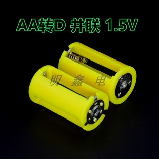 AA转D型1.5V 5号转1号电池转换器转接筒 1～3节五号转大号AA转D型