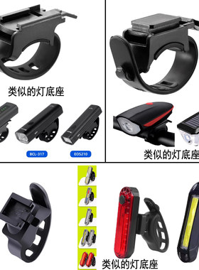 自行车前灯底座灯夹卡扣适用于黑鸟/神火/洛克兼容GoPro接口通用