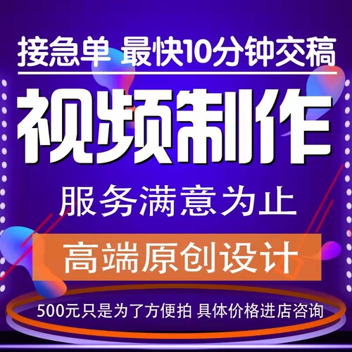 重庆短视频拍摄广告企业宣传片制作剪辑抖音快手视频三维MG动画片