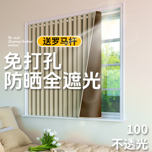 全遮光窗帘免打孔2025新款卧室客厅遮阳防晒专用布送罗马杆一整套
