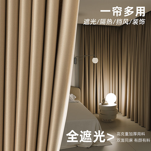 全遮光奶油风加厚窗帘现代简约