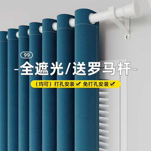 免打孔安装窗帘现代简约全遮光布