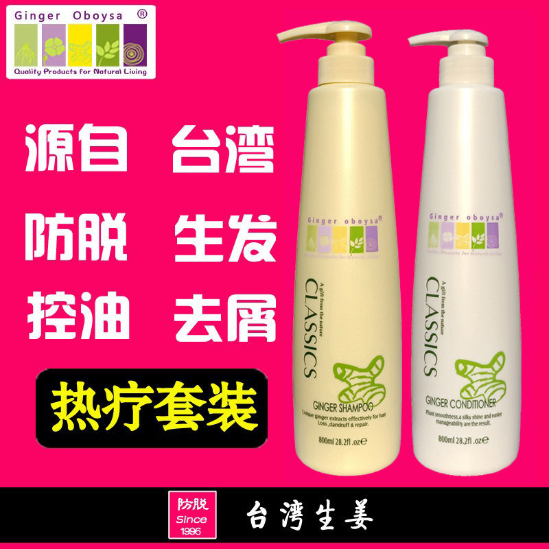 台湾生姜洗发水护发素芙缇生姜防脱洗发水经典茶树精油冰洗乳
