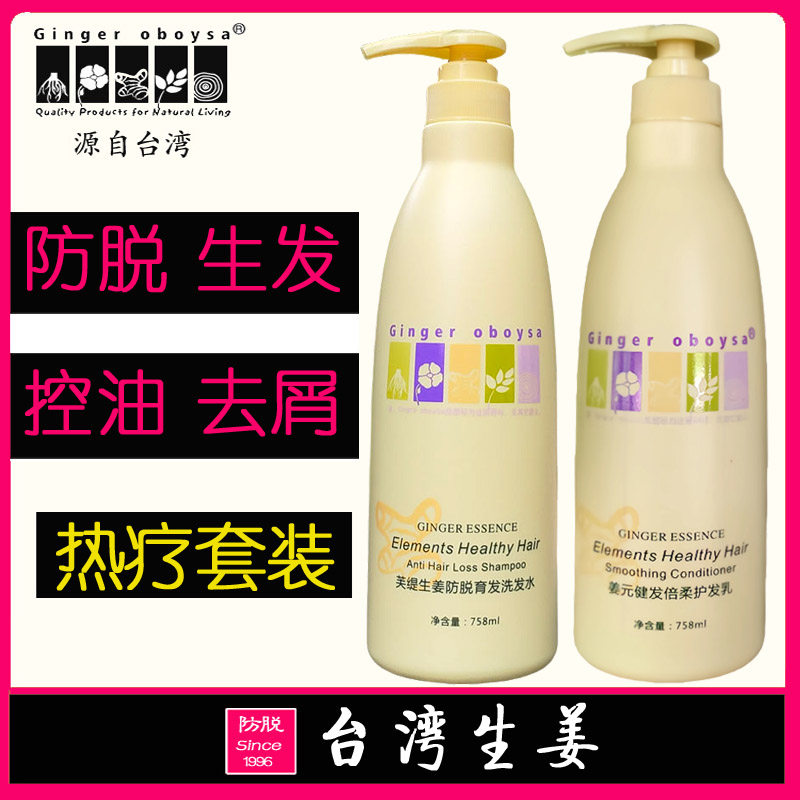 欧贝莎生姜洗发水护发素套装防脱生发增发芙缇生姜防脱育发洗发水