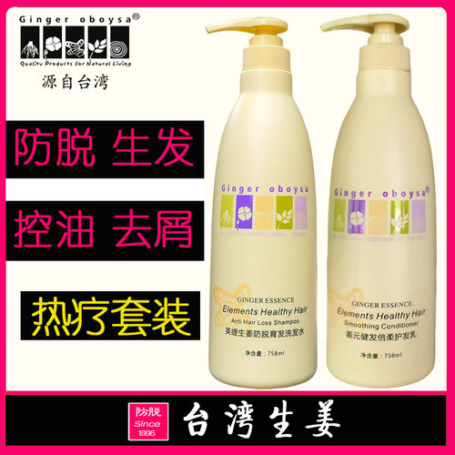 欧贝莎生姜洗发水护发素防脱生发