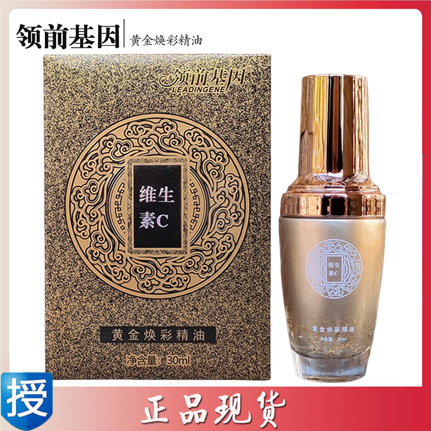 领前基因黄金焕采精油30ml