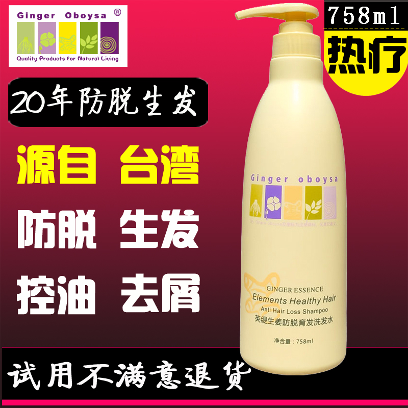 正品台湾生姜洗发水防脱生发增发控油生姜生发固根热洗乳芙缇育发