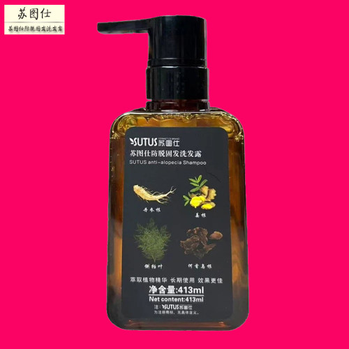 苏图仕防脱固发洗发水固根防脱发