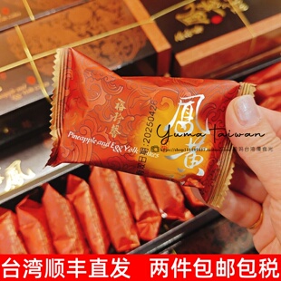 裕珍馨10入金赏土凤梨酥凤黄酥酥糕点心休闲零食伴手礼 台湾代购
