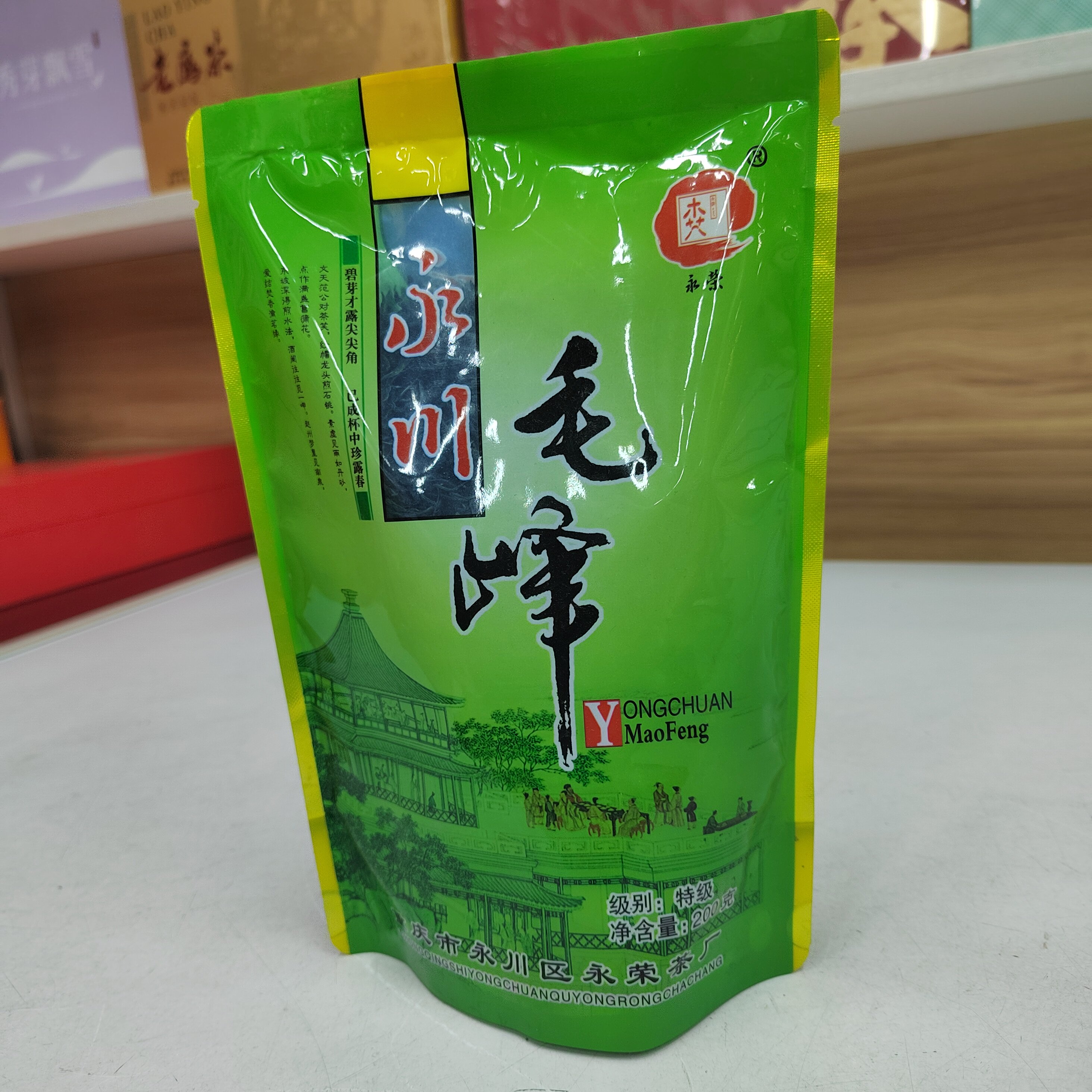 永荣永川绿茶毛峰新茶重庆特产永特色产区绿茶