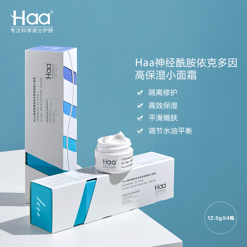 【拍3发4】haa依克多因神经酰胺高保湿小面霜 滋润修护补水锁水