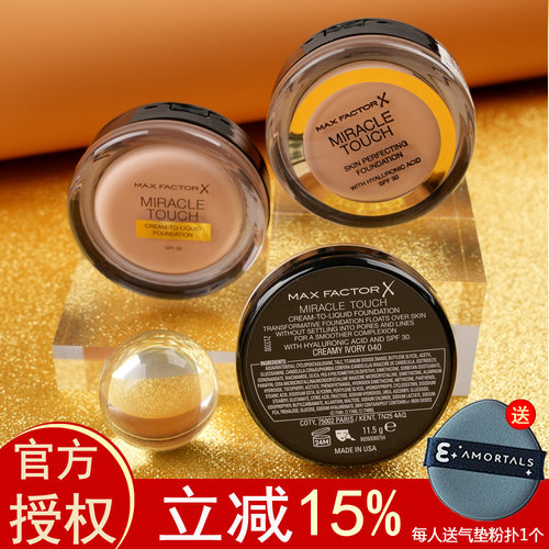 授权蜜丝佛陀水漾触感粉底霜遮瑕