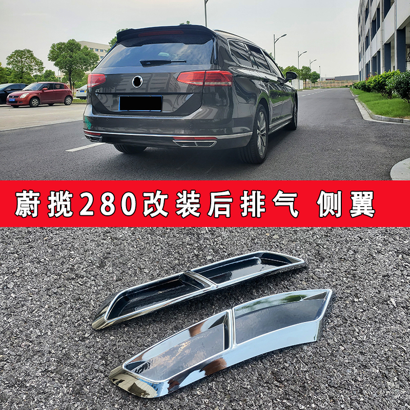 大众进口蔚揽改装后侧翼小尾翼后杠排气装饰蔚揽1.4T低配升级高配