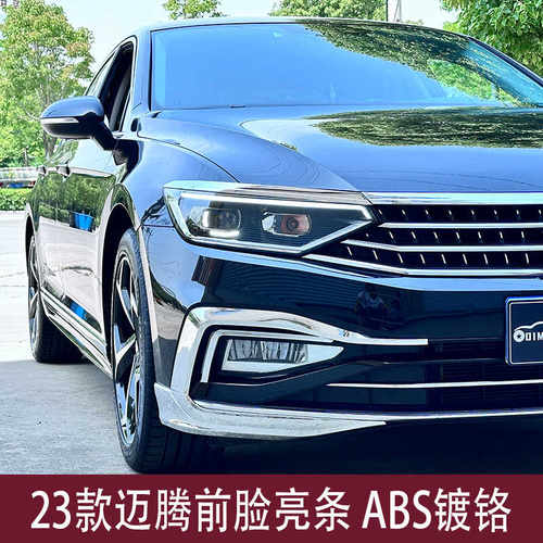 23-25款大众迈腾前脸镀铬亮条