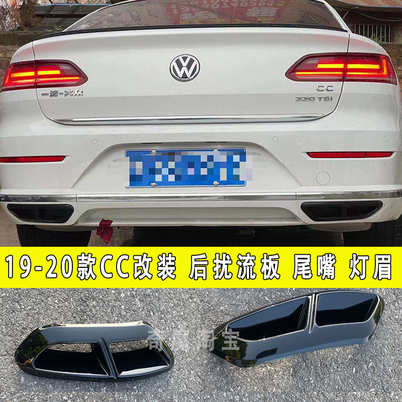 19-20大众cc改装扰流板包围