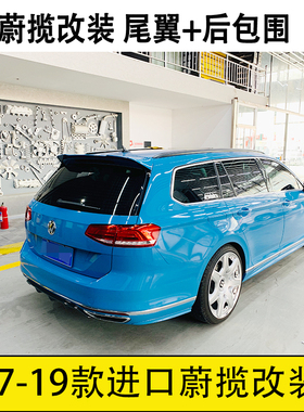 大众17-21款蔚揽改装尾翼ABT尾翼真碳纤维运动款大小后包围扰流板