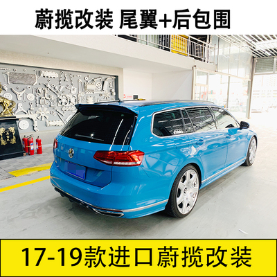 适用于大众蔚揽改装运动款尾翼