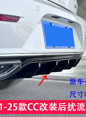 21-25款大众CC改装后扰流板大小后包围导流板运动套件汽车配件