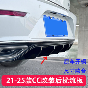 21-25款大众CC改装后扰流板大小后包围导流板运动套件汽车配件