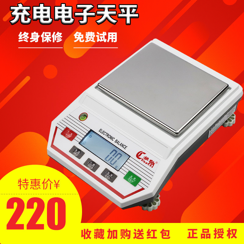 华驰充电式电子天平5kg/6kg/10kg/6000g/0.1g实验室0.01g大方盘