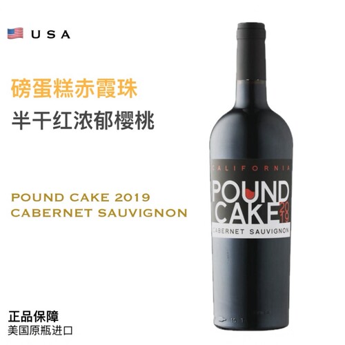邂逅加州  Pound cake 磅蛋糕 赤霞珠 半干葡萄酒