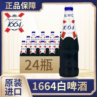 嘉士伯 Carlsberg•1664桃红法兰香味啤酒