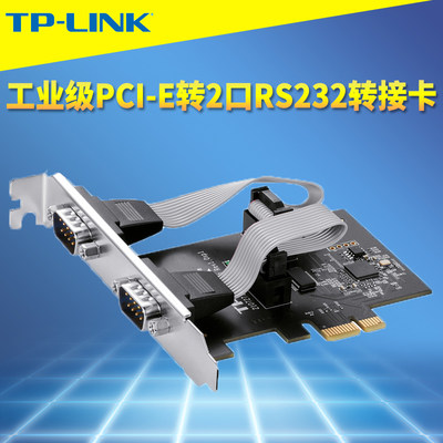 TP-LINK TL-SA102E工业级PCI-E转2口RS232转接卡9针串口转换器DB9