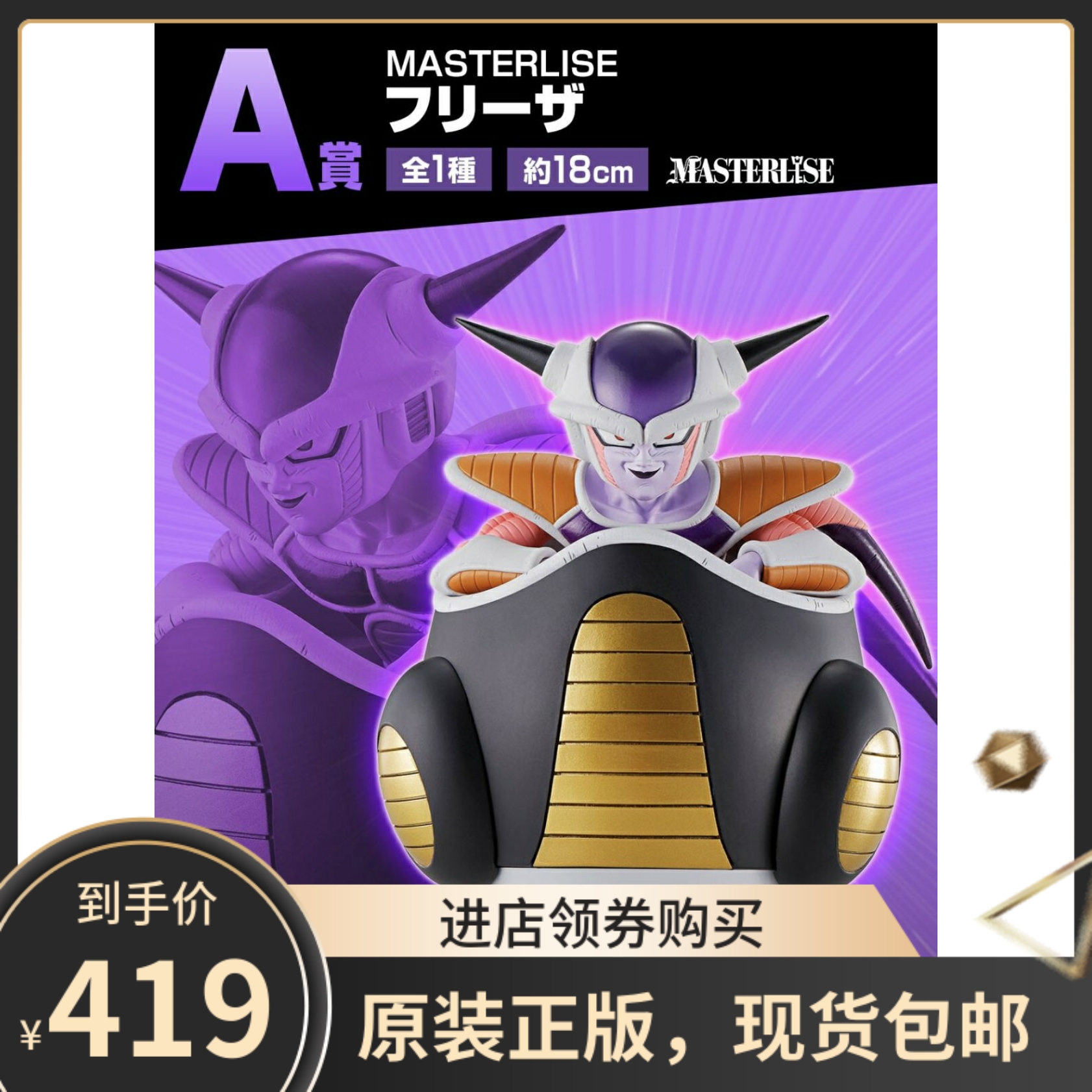 顺丰现货 万代一番赏龙珠EX恐怖的弗利萨军团A赏弗利萨婴儿车手办