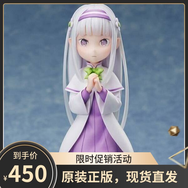 现货 F:NEX 从零开始 艾米莉娅 爱蜜莉雅 幼年 儿时 手办